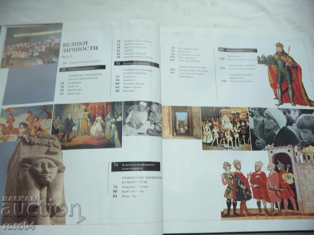 Auction GREAT PERSONALITIES Auction GREAT PERSONALITIES