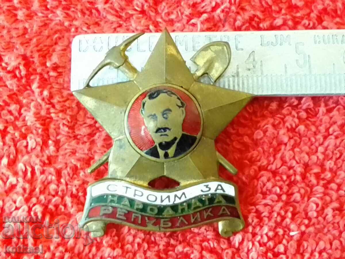 Стар Знак емайл СТРОИМ ЗА НАРОДНАТА РЕПУБЛИКА винт 1-ва ст Стар Знак емайл СТРОИМ ЗА НАРОДНАТА РЕПУБЛИКА винт 1-ва ст