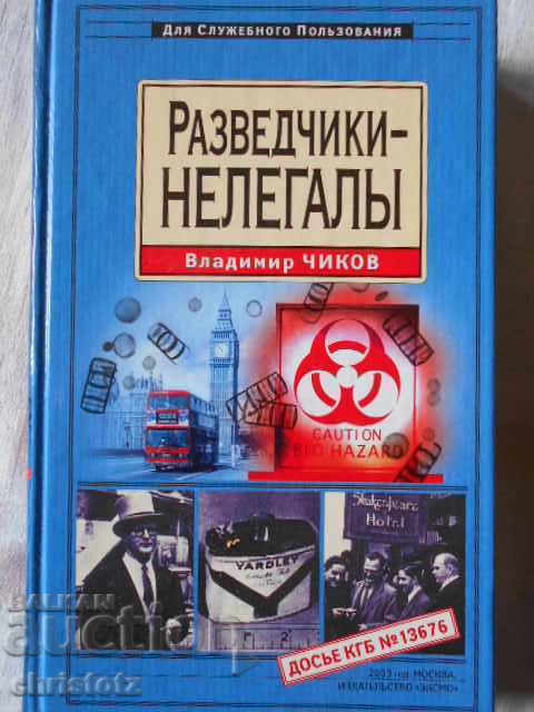 Съветски нелегални разузнавачи