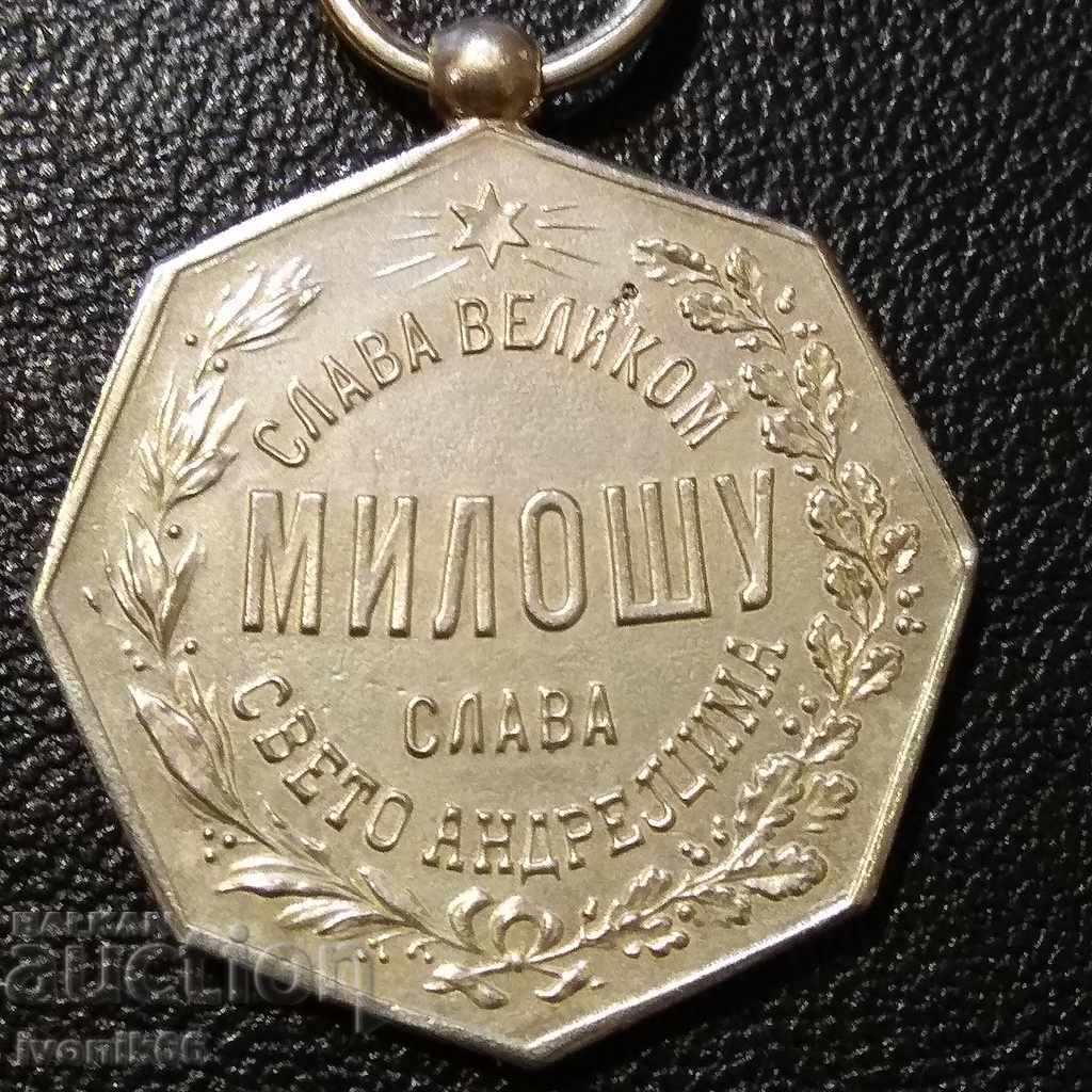 ΣΕΡΒΙΑ MEDAL Μετάλλιο για την 40ή επέτειο του Αγίου Ανδρέα