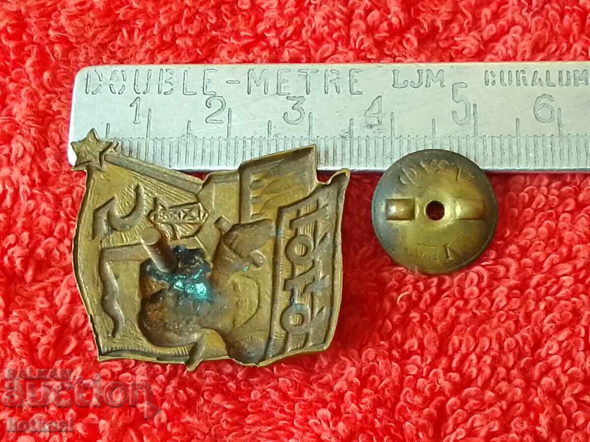 Old Socialist Badge Enamel Screw Power Engineer 1949 Brigadier's Medal with price 25.50 BGN | € 13.04 Old Socialist Badge Enamel Screw Power Engineer 1949 Brigadier's Medal with price 25.50 BGN | € 13.04