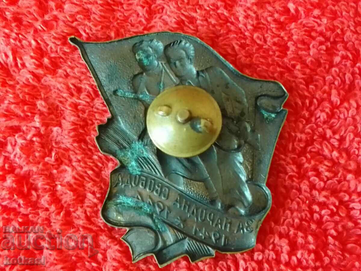 Auction Old Soc Badge Enamel Screw FOR PEOPLE'S LIBERTY Auction Old Soc Badge Enamel Screw FOR PEOPLE'S LIBERTY