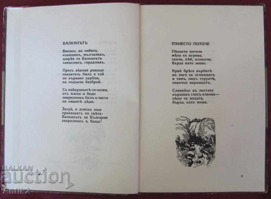 Auction The 30 2 Children's Books Stoyan Drinov Auction The 30 2 Children's Books Stoyan Drinov