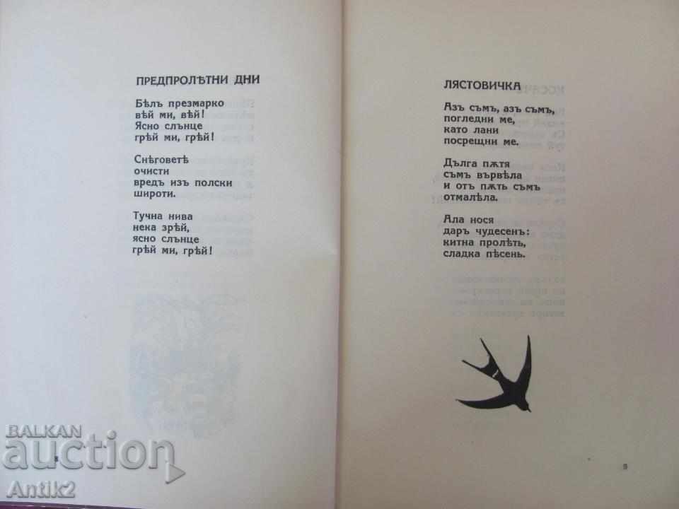 Delivery of The 30 2 Children's Books Stoyan Drinov Delivery of The 30 2 Children's Books Stoyan Drinov