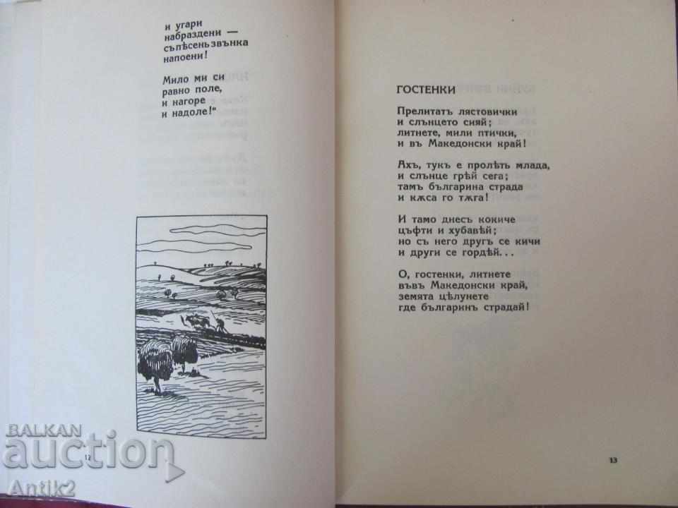 The 30 2 Children's Books Stoyan Drinov - 5 The 30 2 Children's Books Stoyan Drinov - 5