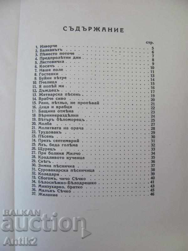 The 30 2 Children's Books Stoyan Drinov - 6 The 30 2 Children's Books Stoyan Drinov - 6