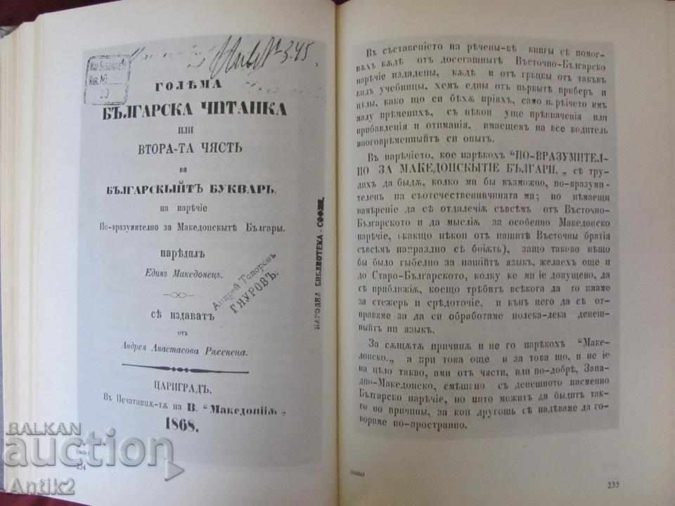 Auction  1980 Macedonia Book Collection Documents