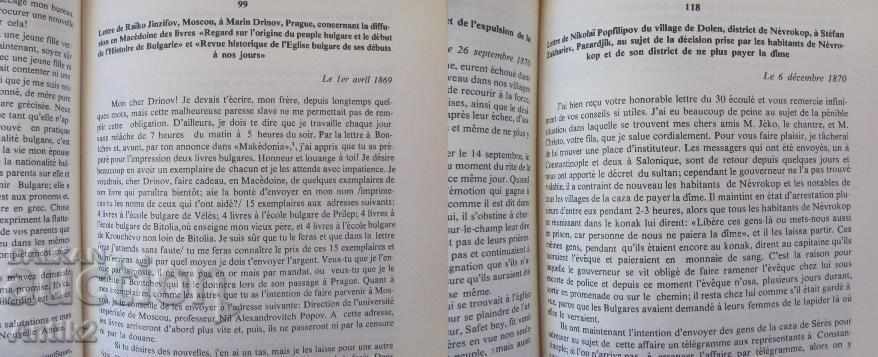 1980 Macedonia Book Collection Documents - 5