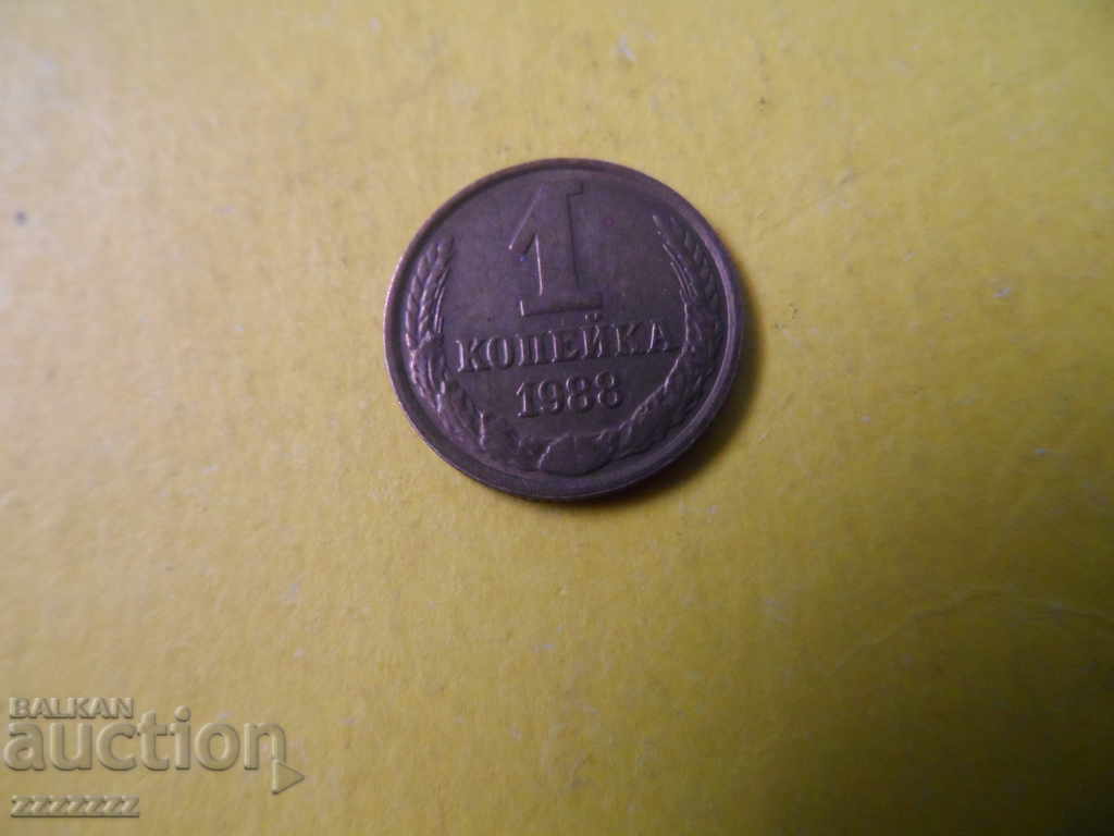 1 copeic 1988
