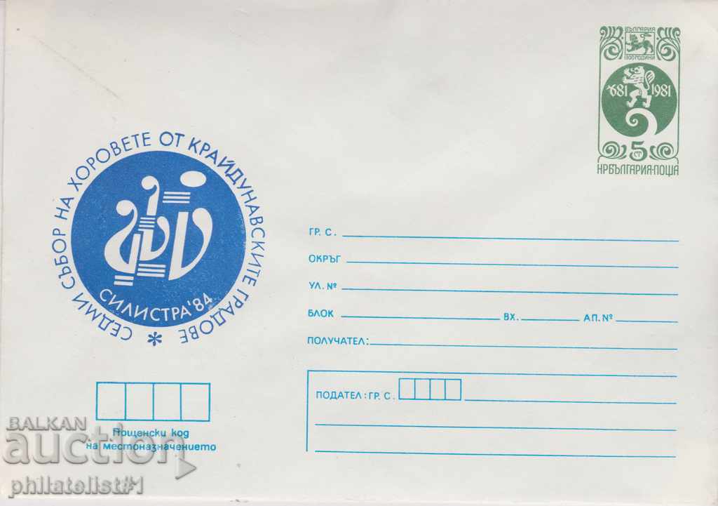 Mailing envelope with t sign 5 st 1984 CHOIR OF CHOIRS SILISTRA 2579
