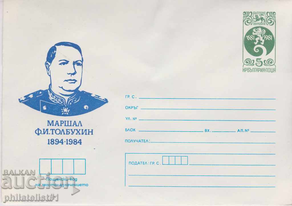 Post envelope with t sign 5 st 1984 MARSHALL TOLBUKHIN 2581