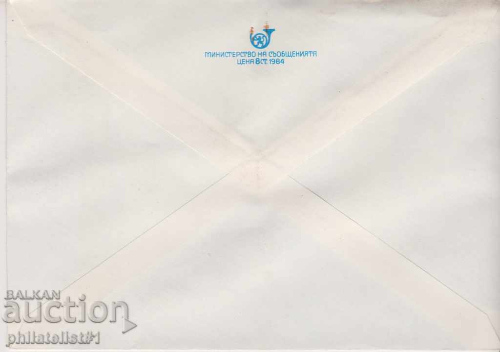 Mailing envelope with t sign 5 st 1984 NINTH SEPTEMBER 2582 with price 1.50 BGN | € 0.77 Mailing envelope with t sign 5 st 1984 NINTH SEPTEMBER 2582 with price 1.50 BGN | € 0.77
