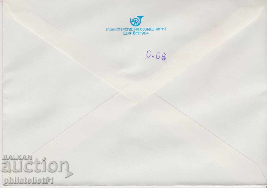 Post envelope with t sign 5 Art. 1984 OCTOBER 1917 2583 with price 1.50 BGN | € 0.77 Post envelope with t sign 5 Art. 1984 OCTOBER 1917 2583 with price 1.50 BGN | € 0.77