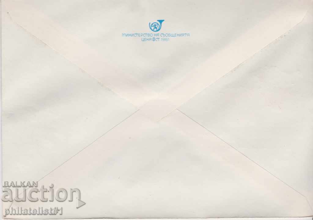 Post envelope with the 5th sign of 1984 (1984) THE SOVIET ARMY 2584 with price 1.50 BGN | € 0.77 Post envelope with the 5th sign of 1984 (1984) THE SOVIET ARMY 2584 with price 1.50 BGN | € 0.77