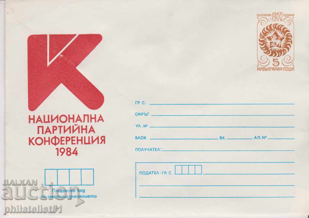 Пощенски плик с т знак 5 ст 1984 ПАРТИЙНА КОНФЕРЕНЦИЯ 2585