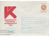 Пощенски плик с т знак 5 ст 1984 ПАРТИЙНА КОНФЕРЕНЦИЯ 2585