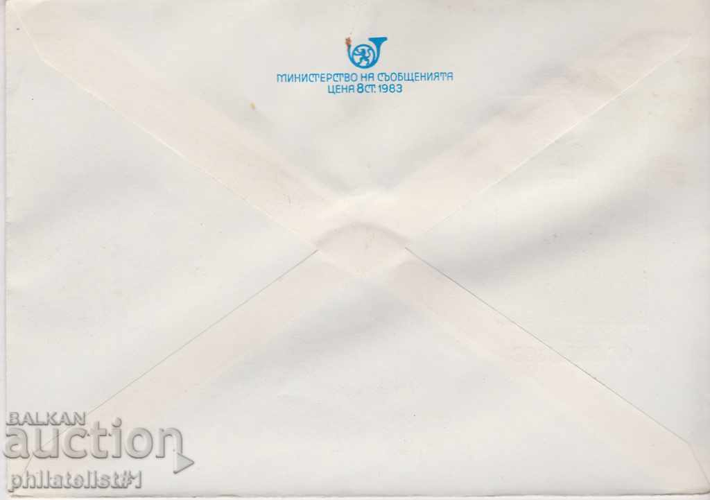 Post envelope with t sign 5th c. 1984 MARSHAL BIRYUZOV 2587 with price 1.50 BGN | € 0.77 Post envelope with t sign 5th c. 1984 MARSHAL BIRYUZOV 2587 with price 1.50 BGN | € 0.77