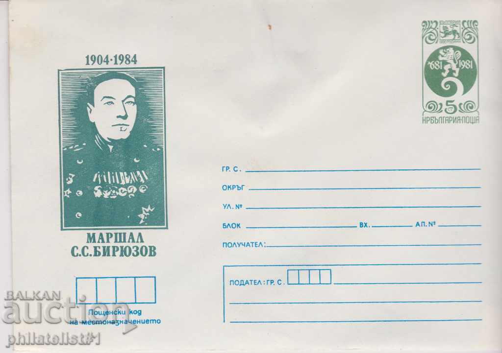 Post envelope with t sign 5th c. 1984 MARSHAL BIRYUZOV 2587