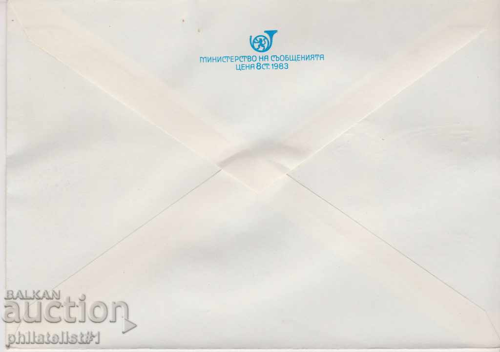 Postage envelope 5 t 1984 FIRST SEPTEMBER 2588 with price 1.50 BGN | € 0.77 Postage envelope 5 t 1984 FIRST SEPTEMBER 2588 with price 1.50 BGN | € 0.77