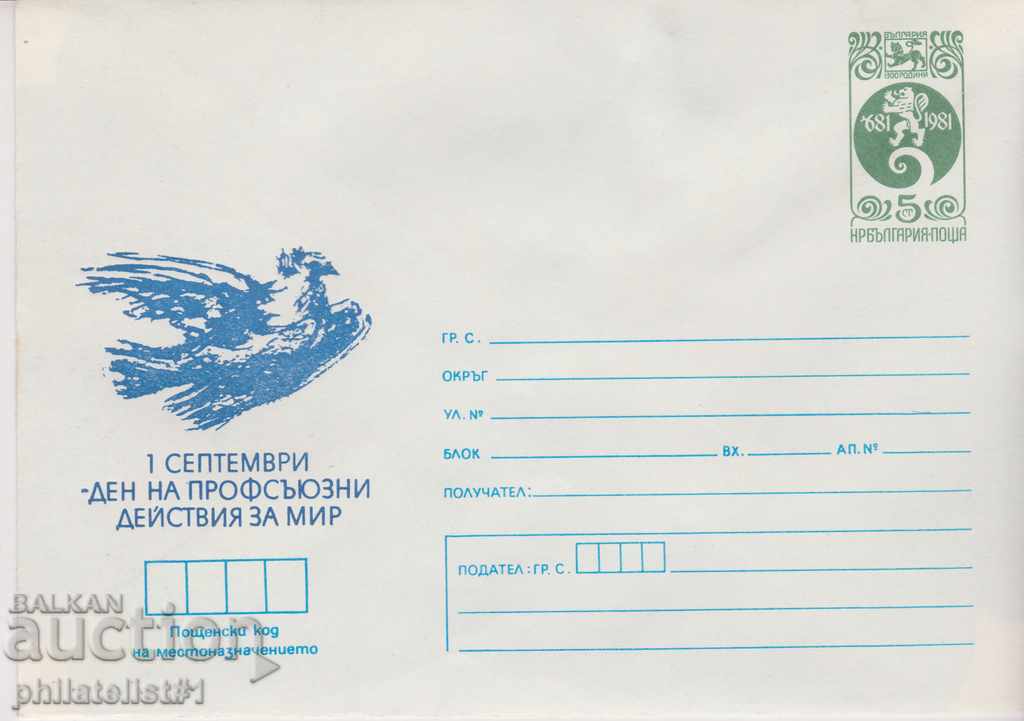 Пощенски плик с т знак 5 ст 1984 ПЪРВИ СЕПТЕМВРИ 2588