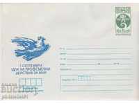 Пощенски плик с т знак 5 ст 1984 ПЪРВИ СЕПТЕМВРИ 2588