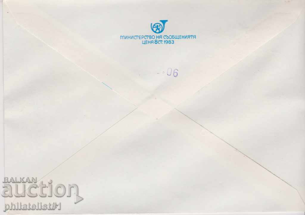 Post envelope with t sign 5 st 1984 BULG. - ALL. SOCIETIES 2589 with price 1.50 BGN | € 0.77 Post envelope with t sign 5 st 1984 BULG. - ALL. SOCIETIES 2589 with price 1.50 BGN | € 0.77
