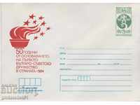 Post envelope with t sign 5 st 1984 BULG. - ALL. SOCIETIES 2589