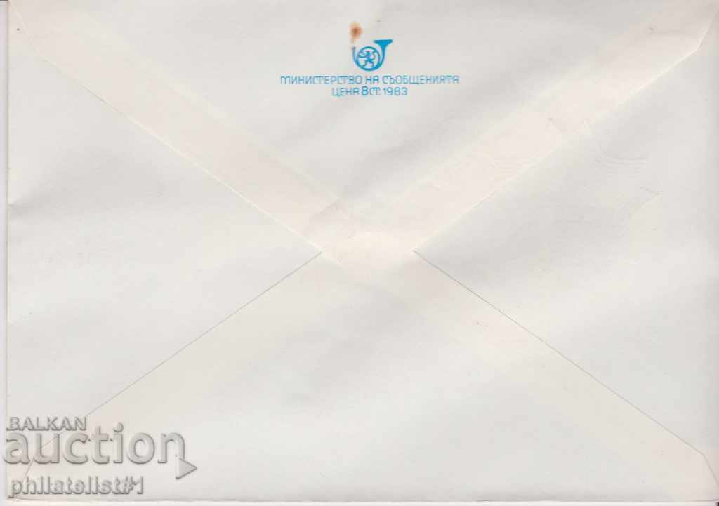 Post envelope with the 5th sign of the 1984 Art. NRB - USSR 2592 with price 1.50 BGN | € 0.77 Post envelope with the 5th sign of the 1984 Art. NRB - USSR 2592 with price 1.50 BGN | € 0.77