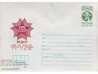 Ταχυδρομικό φάκελο με το 5ο σημάδι του 1984 Art NRB - USSR 2592
