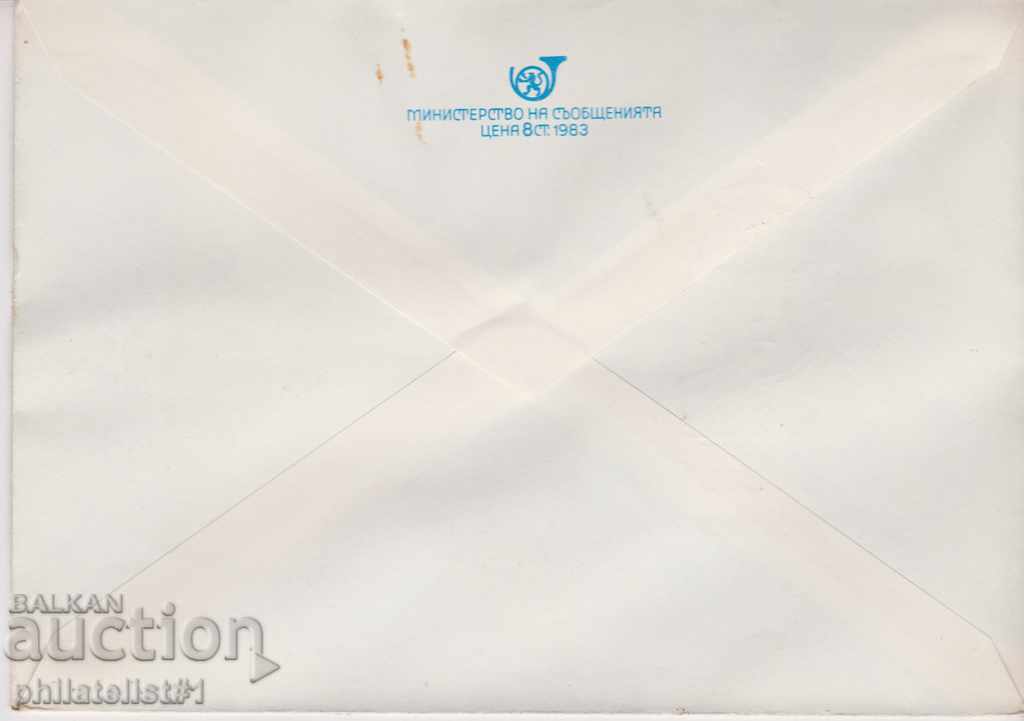 Post envelope with t sign 5 st 1985 EMIL MARKOV 2594 with price 1.50 BGN | € 0.77 Post envelope with t sign 5 st 1985 EMIL MARKOV 2594 with price 1.50 BGN | € 0.77