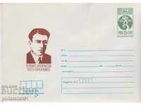 Пощенски плик с т знак 5 ст 1985 ЕМИЛ МАРКОВ 2594