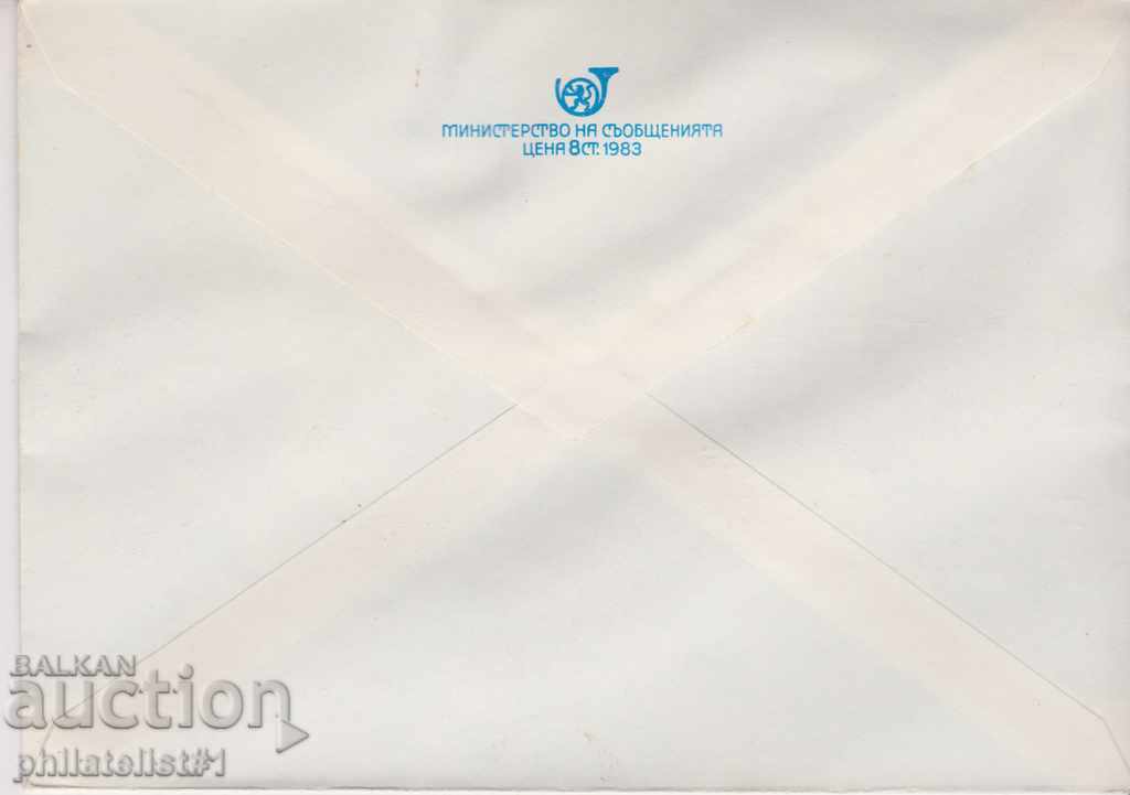 Post envelope with t sign 5 st 1985 1000 Haskovo 2595 with price 1.50 BGN | € 0.77