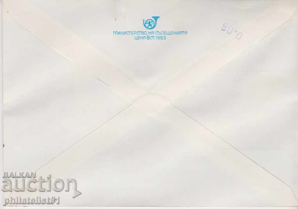 Post envelope with the 5th sign 1985 1985 60 VLTI 2596 with price 1.50 BGN | € 0.77 Post envelope with the 5th sign 1985 1985 60 VLTI 2596 with price 1.50 BGN | € 0.77