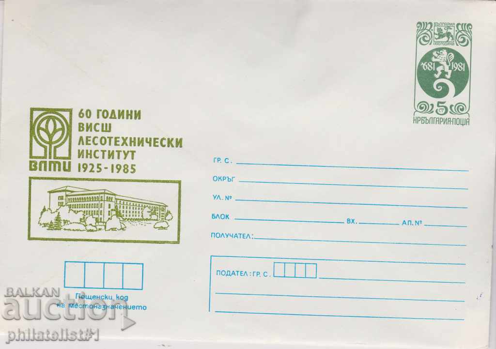 Пощенски плик с т знак 5 ст 1985 60 г. ВЛТИ 2596