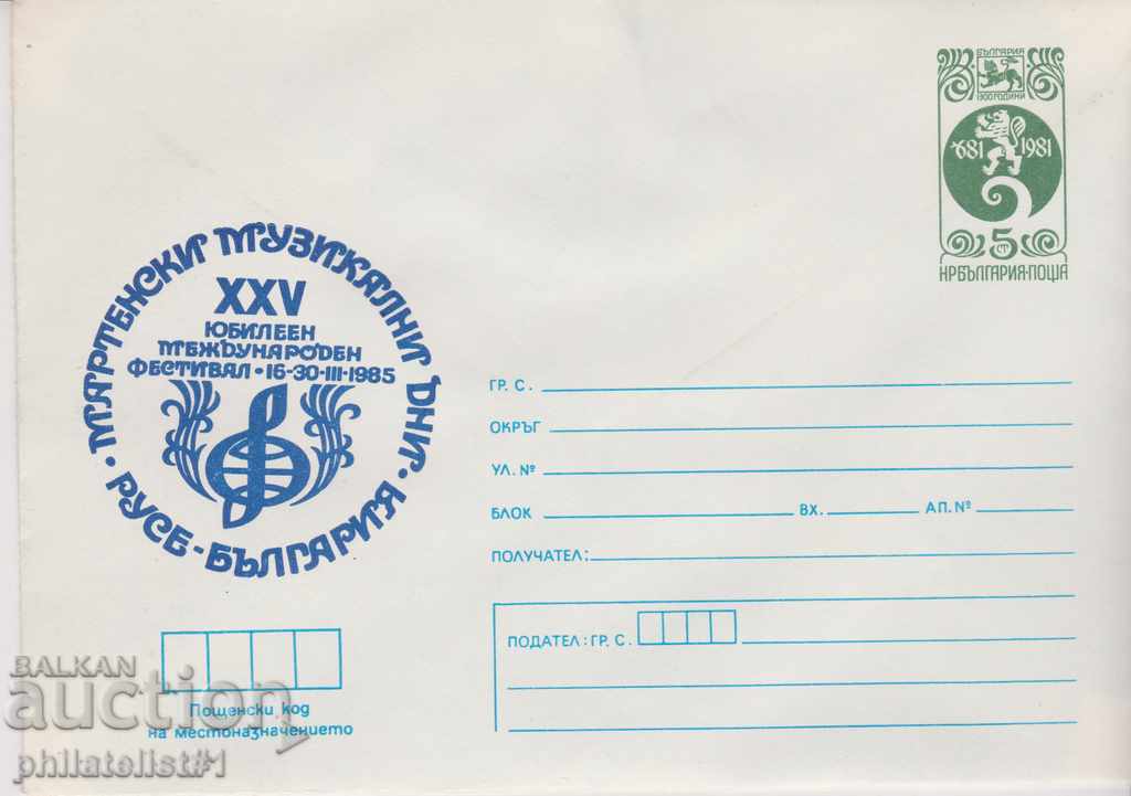 Пощенски плик с т знак 5 ст 1985 МУЗИКАЛНИ ДНИ РУСЕ 2597