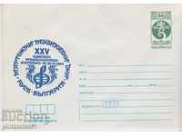 Carte poștală cu semnul t 5a 1985 ZILELE MUZICALE RUSE 2597