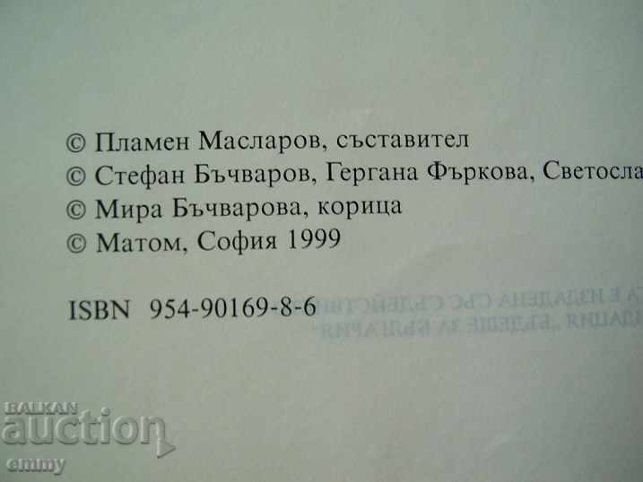 Auction  Mirror: Seven Fairy Tales Bulgarian and Turkish by Charles Feather