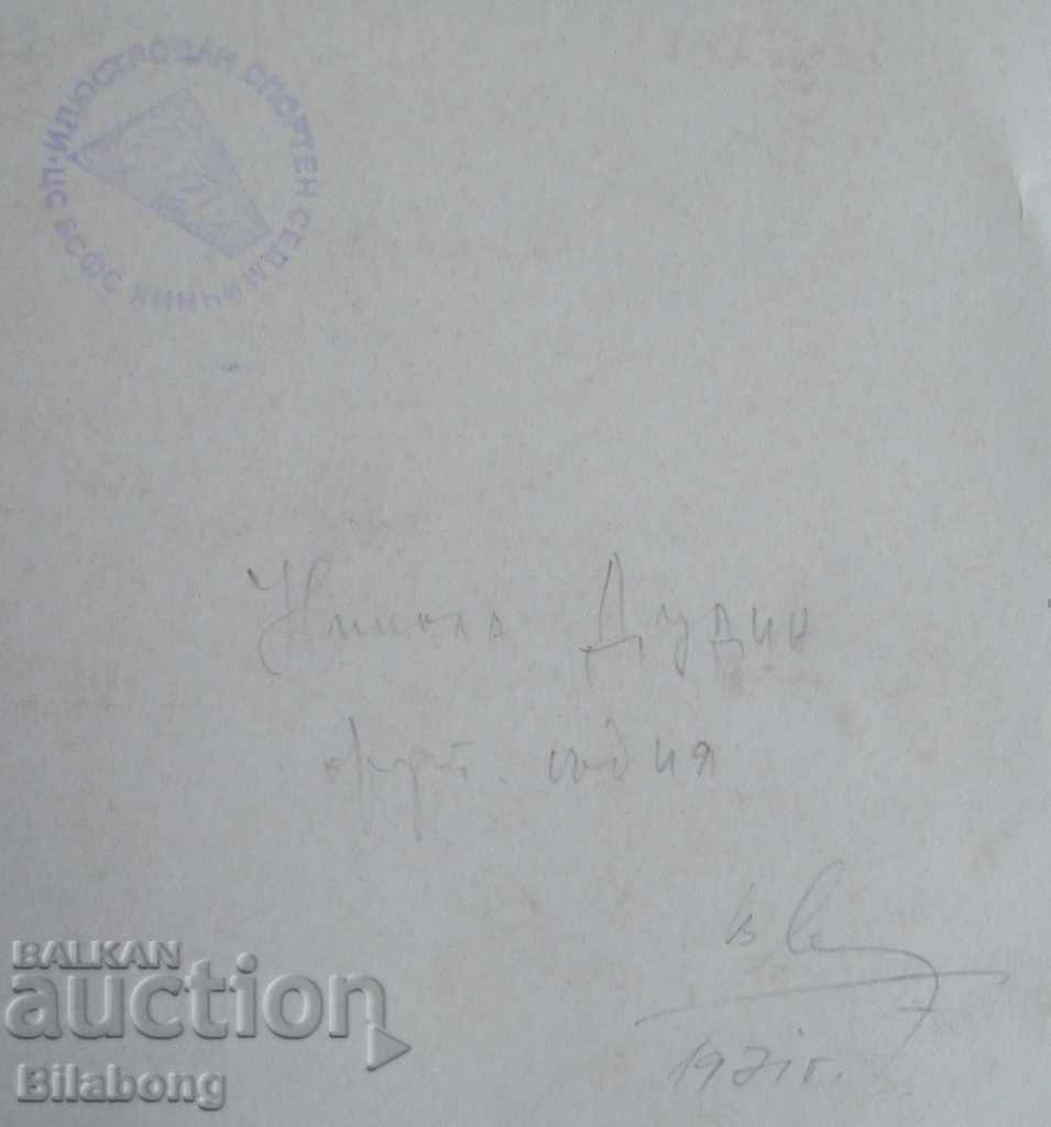 Fotografii de fotbal ale arbitrilor și figurilor cu preț € 5.00 | 9.78 BGN