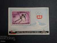 Царска Българска Поща 1964 Инсбрук Олимпийски игри Блок