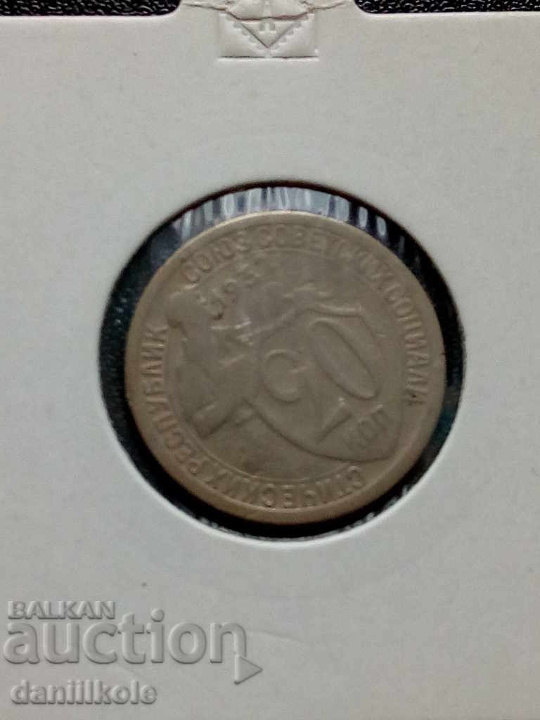 Auction * $ * Y * $ * RUSSIA USSR 20 kopecks 1932 - EXCELLENT * $ * Y * $ * Auction * $ * Y * $ * RUSSIA USSR 20 kopecks 1932 - EXCELLENT * $ * Y * $ *