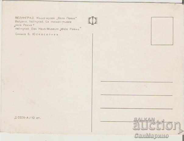 Card Bulgaria Velingrad House-museum "Vela Peeva" 4 * with price 0.80 BGN | € 0.41 Card Bulgaria Velingrad House-museum "Vela Peeva" 4 * with price 0.80 BGN | € 0.41