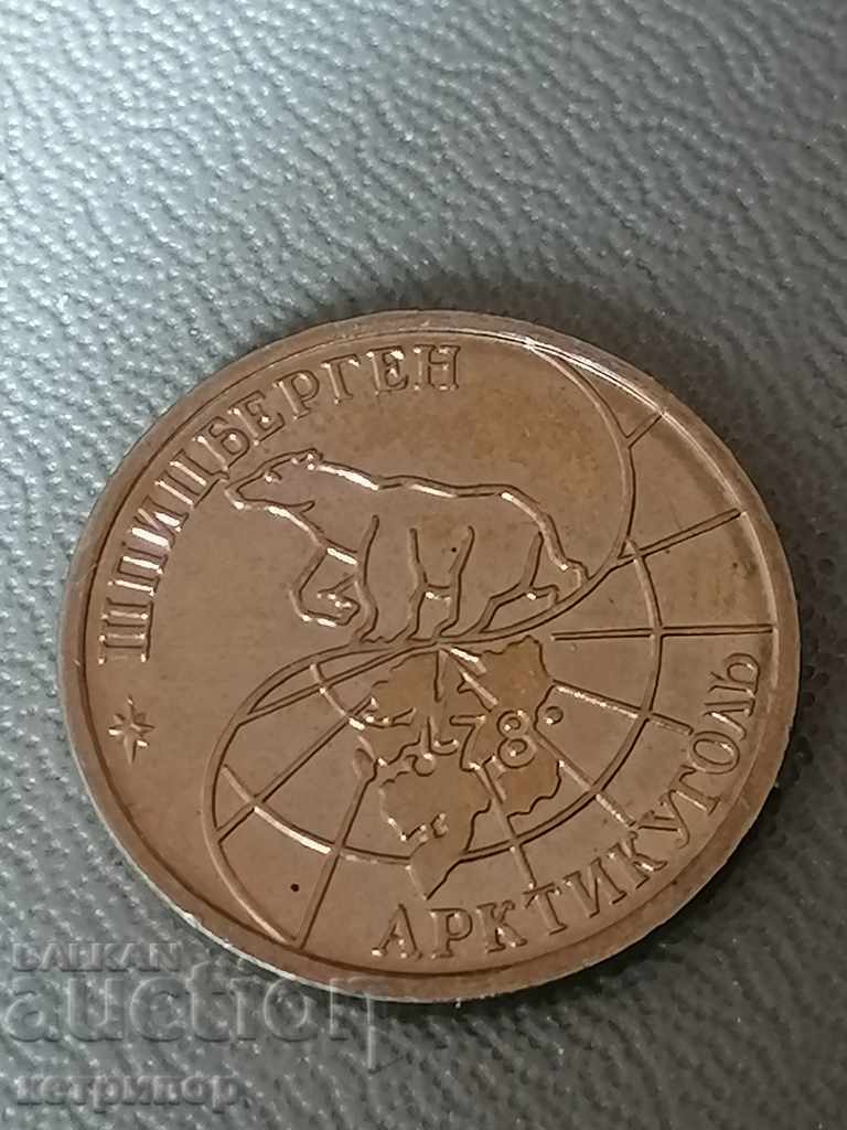 Auction 10 rubles 1993 Spitzbergen Auction 10 rubles 1993 Spitzbergen