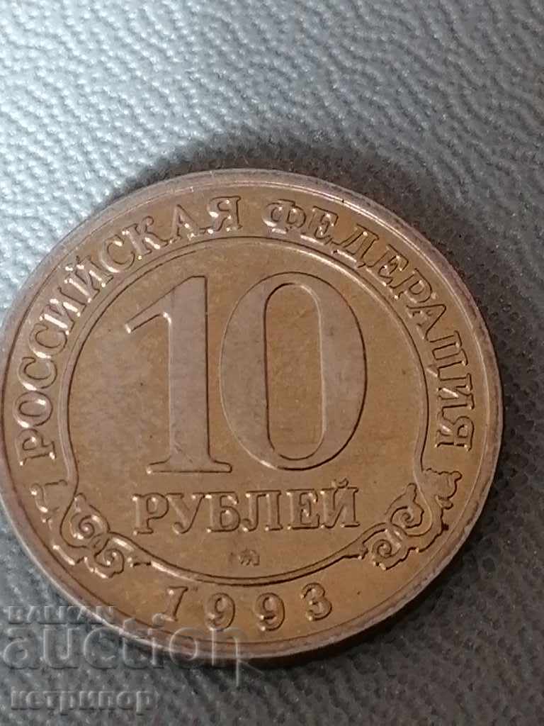 10 рубли 1993г Шпицберген