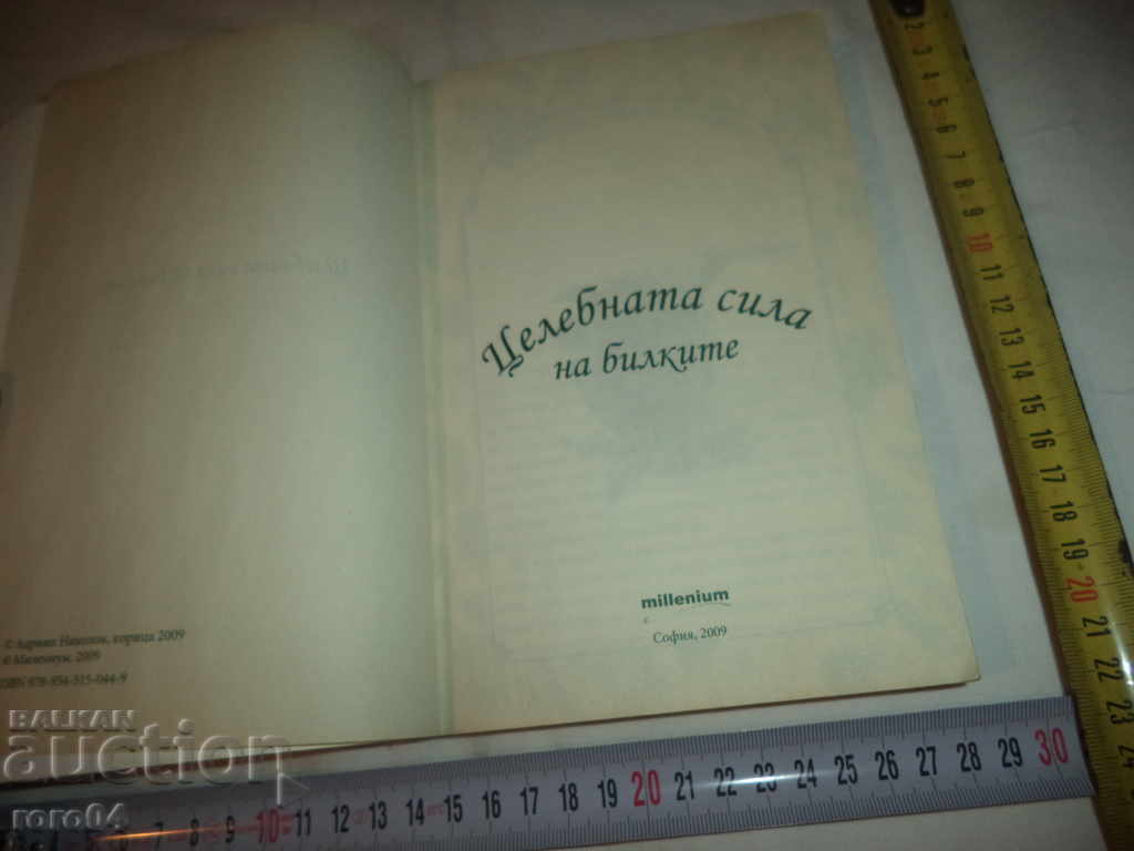 THE HEALING POWER OF HERBS with price 8.99 BGN | € 4.60 THE HEALING POWER OF HERBS with price 8.99 BGN | € 4.60