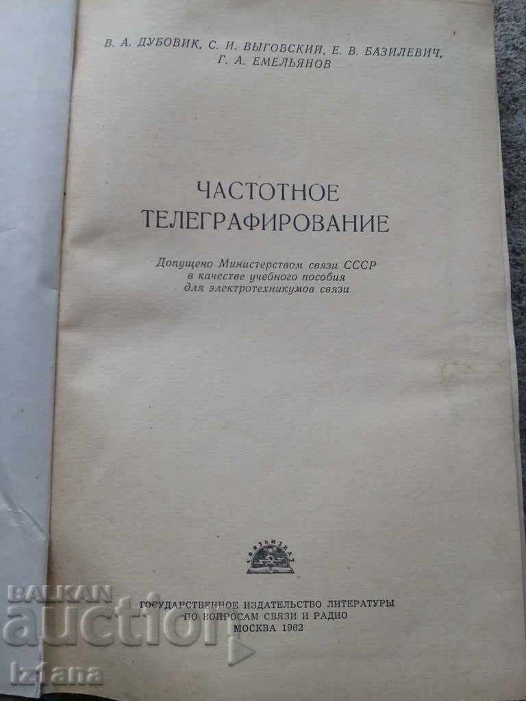 The book Frequency Telegraphing, Frequent Telegraphing with price 10.00 BGN | € 5.11 The book Frequency Telegraphing, Frequent Telegraphing with price 10.00 BGN | € 5.11