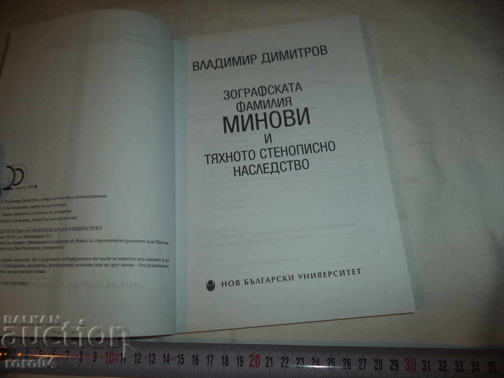 THE ZOGRAPHIC FAMILY OF MINOVI ... with price 13.50 BGN | € 6.90 THE ZOGRAPHIC FAMILY OF MINOVI ... with price 13.50 BGN | € 6.90