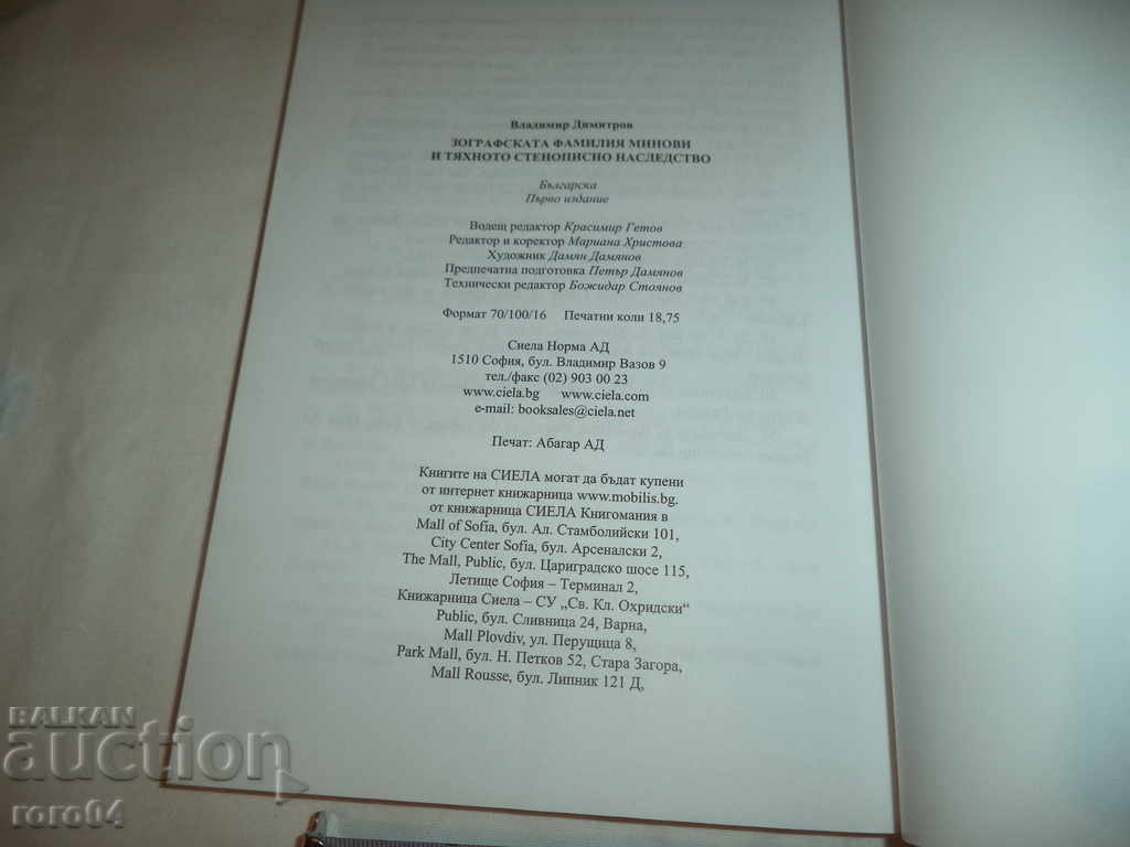 THE ZOGRAPHIC FAMILY OF MINOVI ... - 6 THE ZOGRAPHIC FAMILY OF MINOVI ... - 6