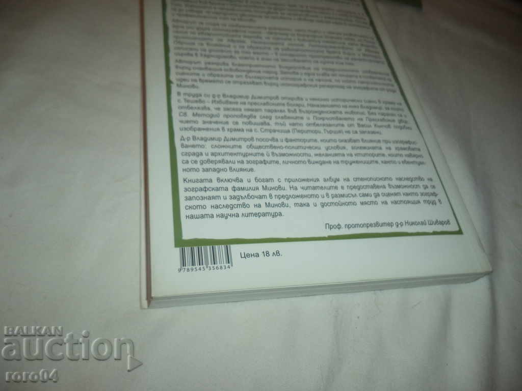 THE ZOGRAPHIC FAMILY OF MINOVI ... - 7 THE ZOGRAPHIC FAMILY OF MINOVI ... - 7