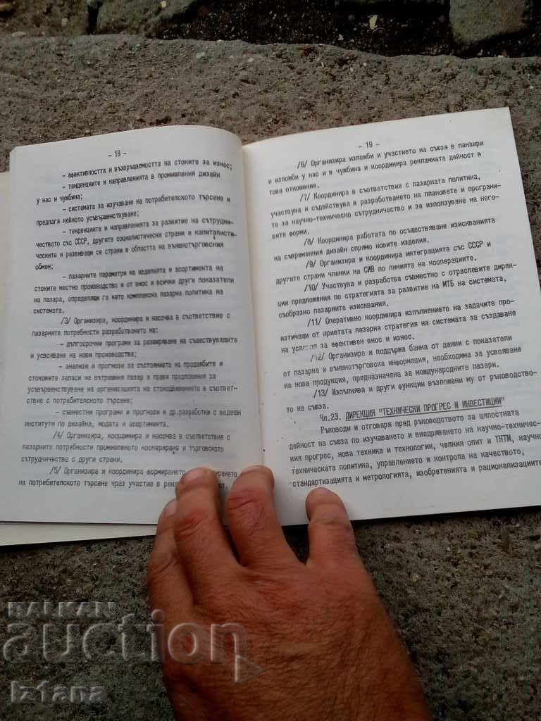 Auction  The old rules and regulations of the CCU