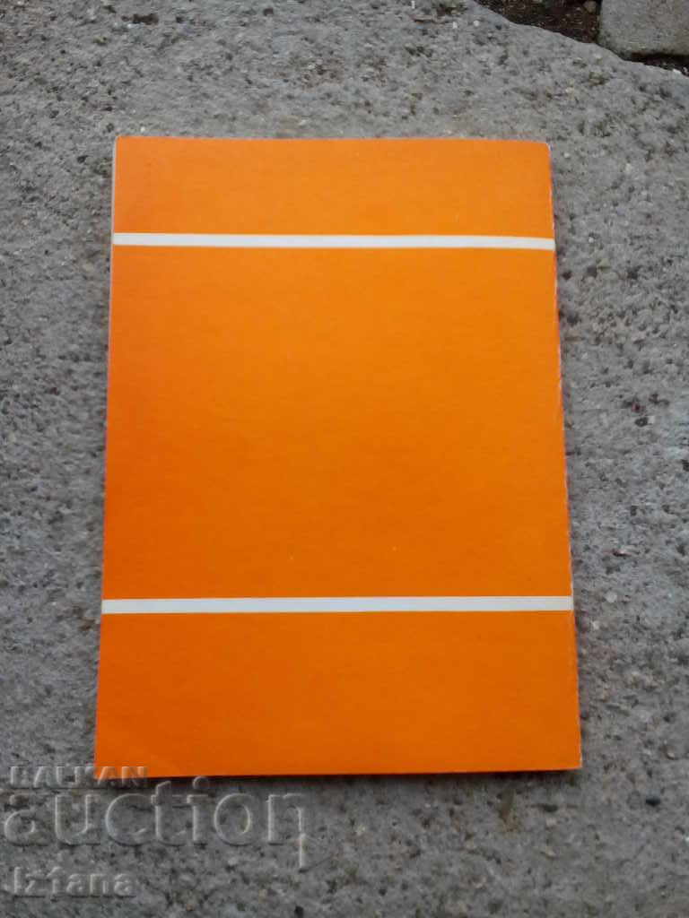 Delivery of The old rules and regulations of the CCU